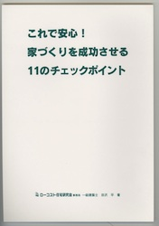 家づくりを成功する小冊子