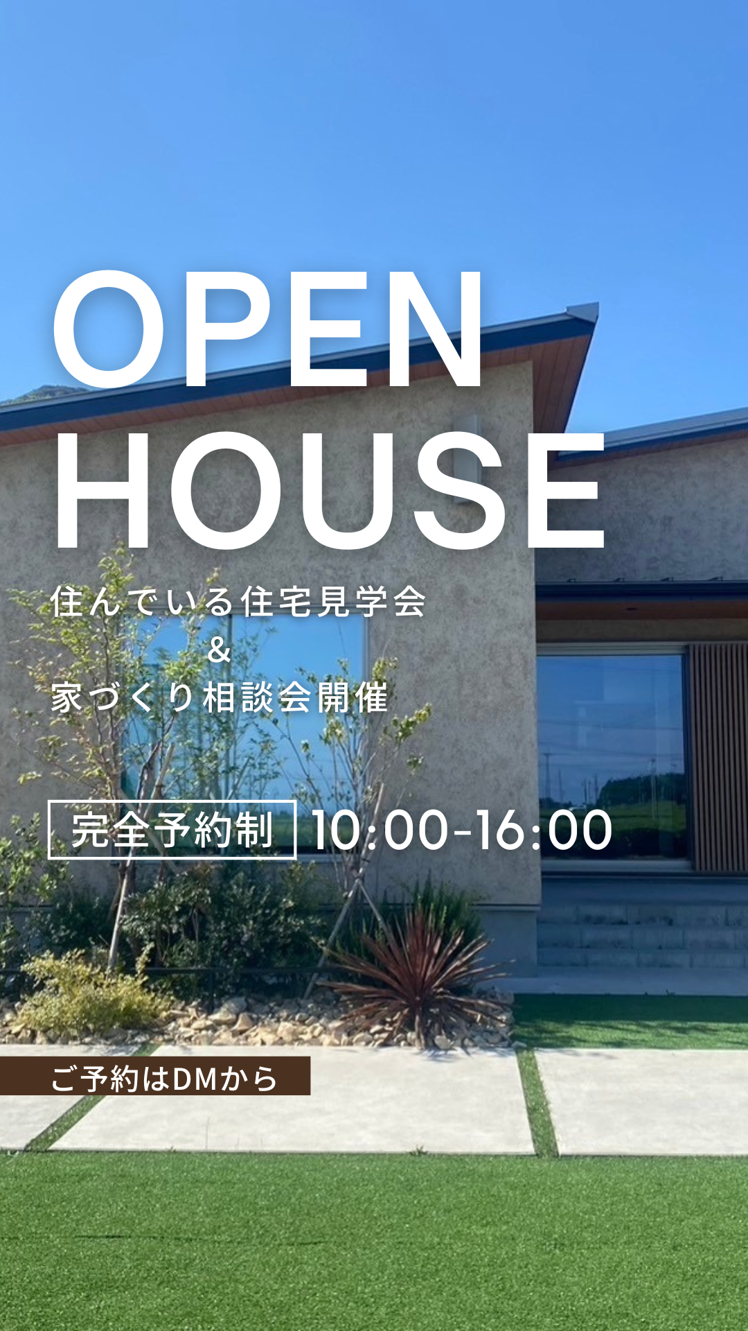 ハウスメーカー Instagramストーリー Open House 見学会の広告 投稿 バナー.png