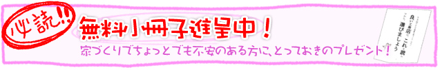 無料小冊子請求